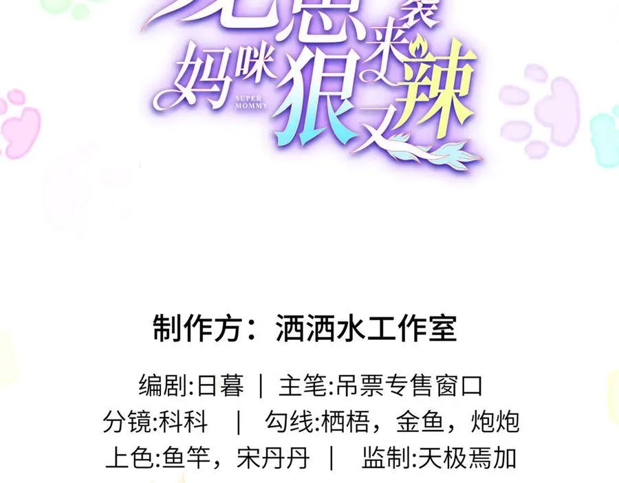 龙崽来袭!妈咪狠又辣 全名漫画,87 和曲流殇合作2图