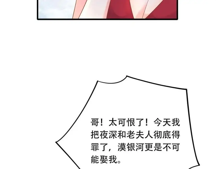 龙崽来袭!妈咪狠又辣 全名漫画,18 宝宝你在躲什么2图