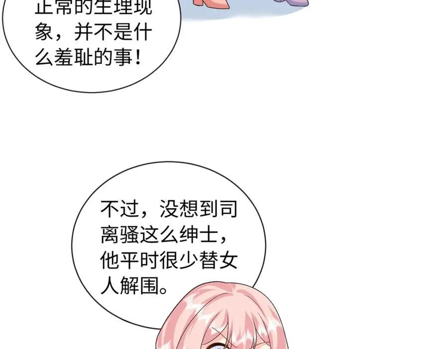 龙崽来袭!妈咪狠又辣一口气看完(合集)漫画,72 司明镜是何方神圣2图