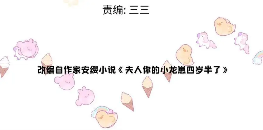 龙崽来袭妈咪狠又辣漫画免费阅读下拉式零点漫画漫画,29 漠银河变心了？1图