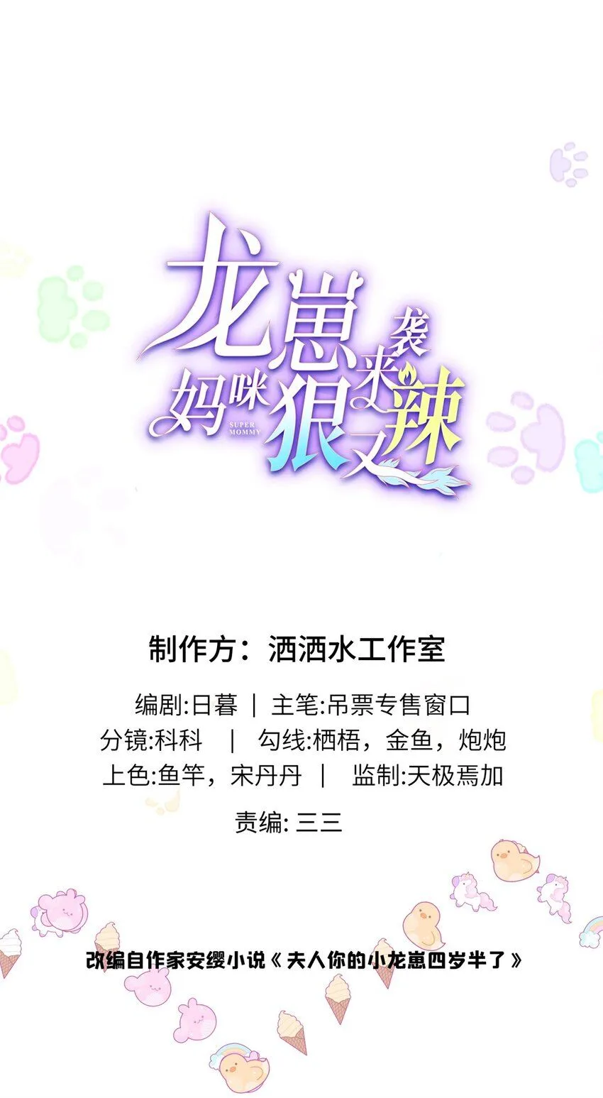 龙崽来袭妈咪狠又辣漫画免费阅读漫画,15 宝宝，抓到你了1图