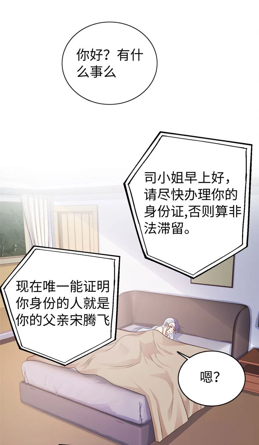 龙崽来袭妈咪狠又辣漫画免费阅读下拉式漫画,10 打入敌人内部2图