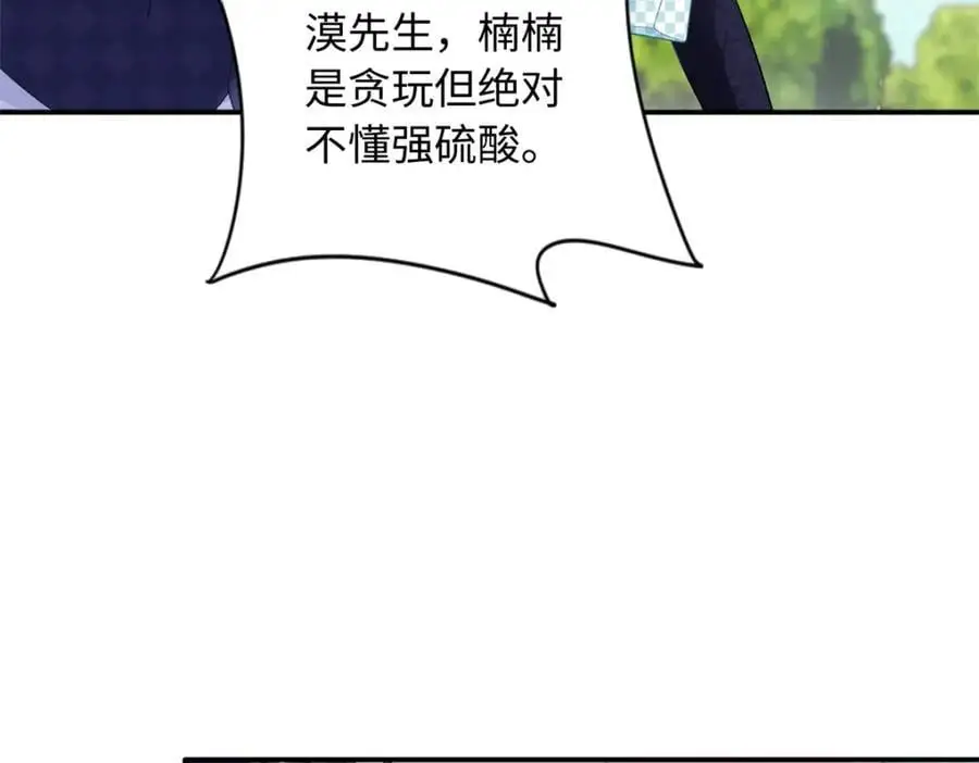 龙崽来袭妈咪狠又辣漫画免费下拉式漫画,53 这就是你道歉的态度？2图