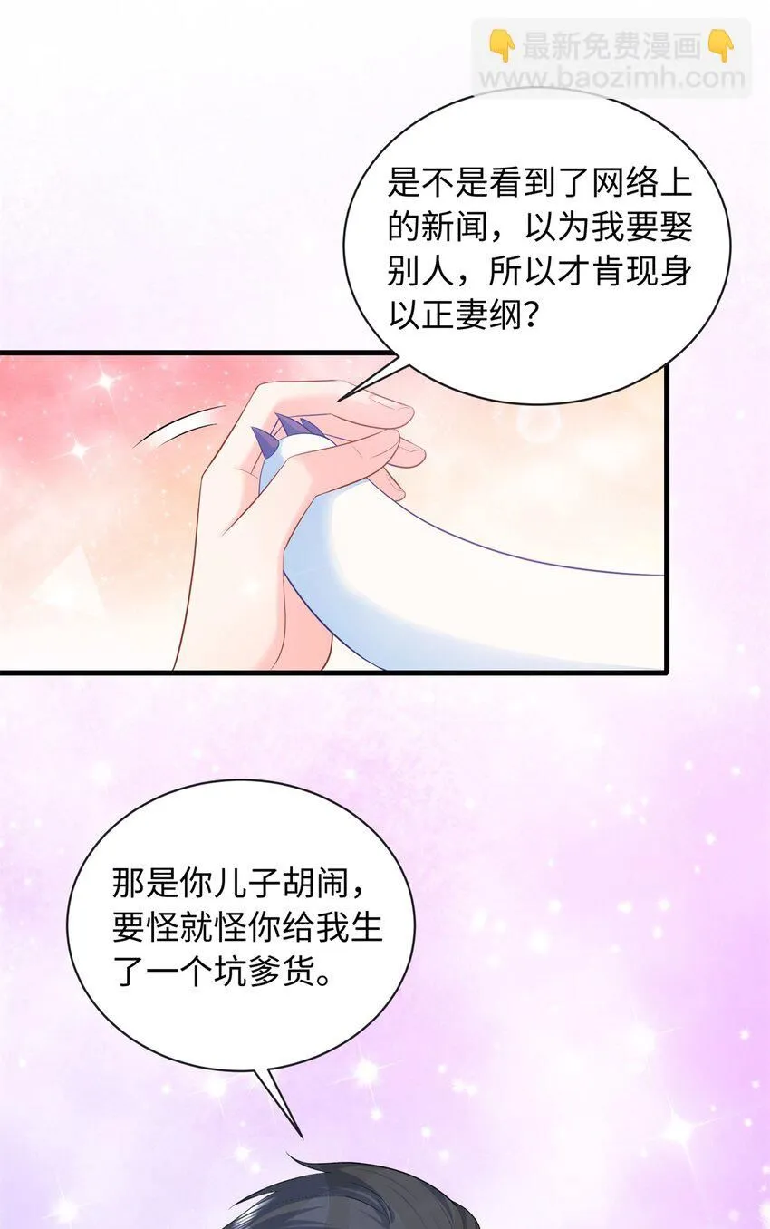 龙崽来袭妈咪狠又辣完结了吗漫画,15 宝宝，抓到你了1图