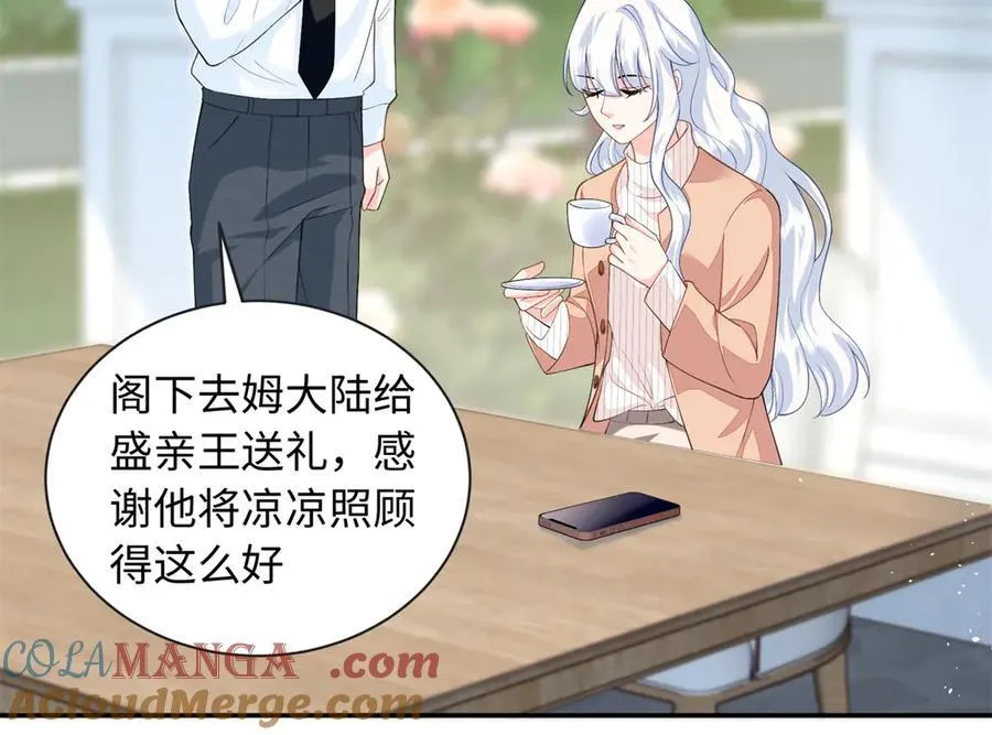 龙崽来袭妈咪狠又辣51免费全文漫画,87 和曲流殇合作1图