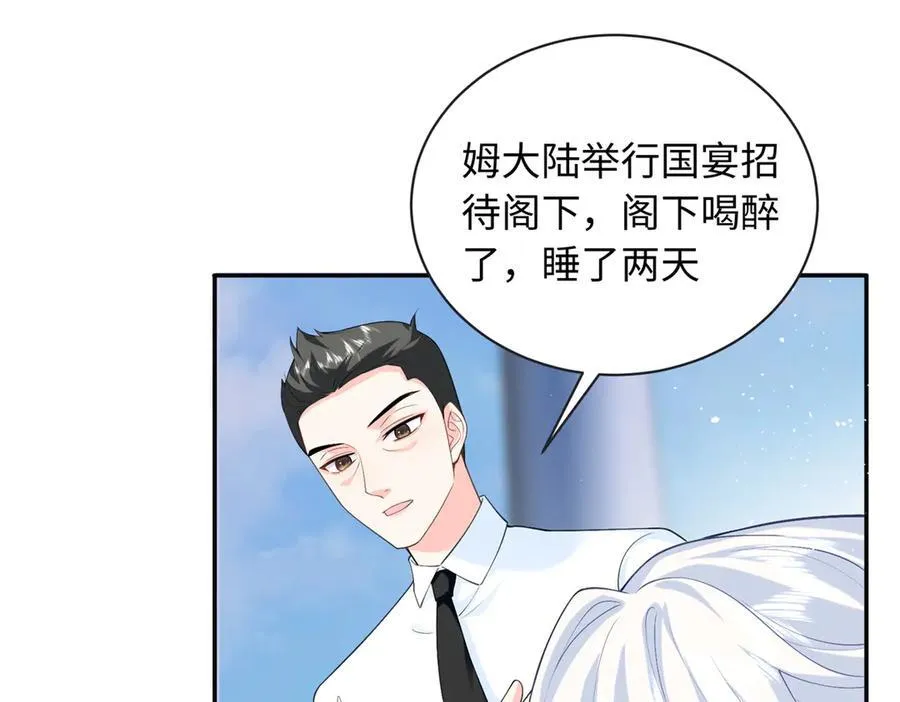 龙崽来袭妈咪狠又辣第50集漫画,87 和曲流殇合作2图