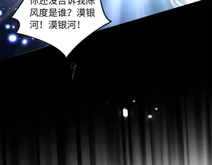 龙崽来袭!妈咪狠又辣 全名漫画,73 吸血鬼老祖宗2图