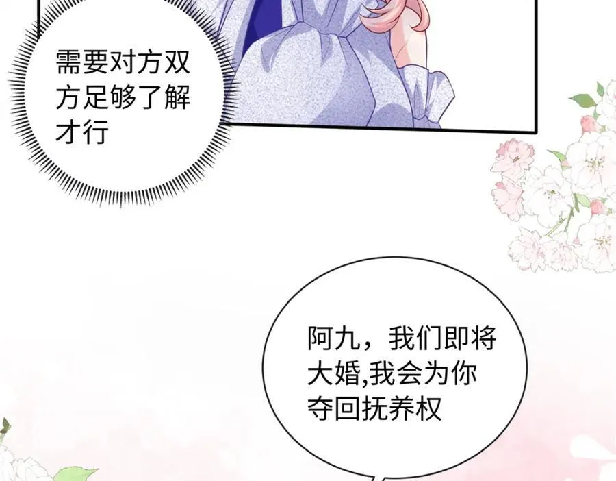 龙崽来袭妈咪狠又辣漫画免费阅读下拉式漫画,69 争夺抚养权2图