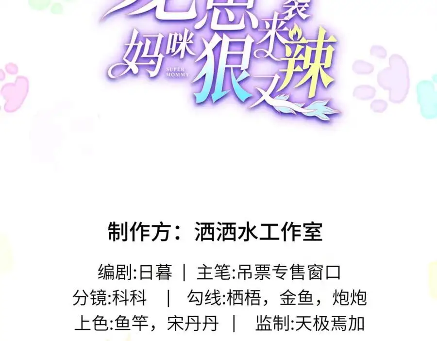 龙崽来袭妈咪狠又辣完整版漫画,31 我哥的眼神拉丝了2图