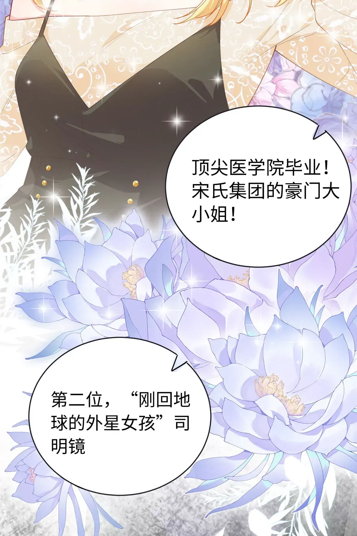 龙崽来袭!妈咪狠又辣 全名漫画,01 来自监狱星的女人2图