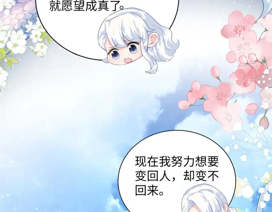 龙崽来袭妈咪狠又辣漫画免费阅读下拉式漫画,92 化作巨龙的后遗症2图