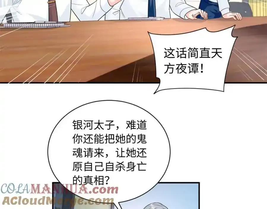 龙崽来袭妈咪狠又辣漫画免费阅读下拉式零点漫画漫画,68 睡对方的老婆1图