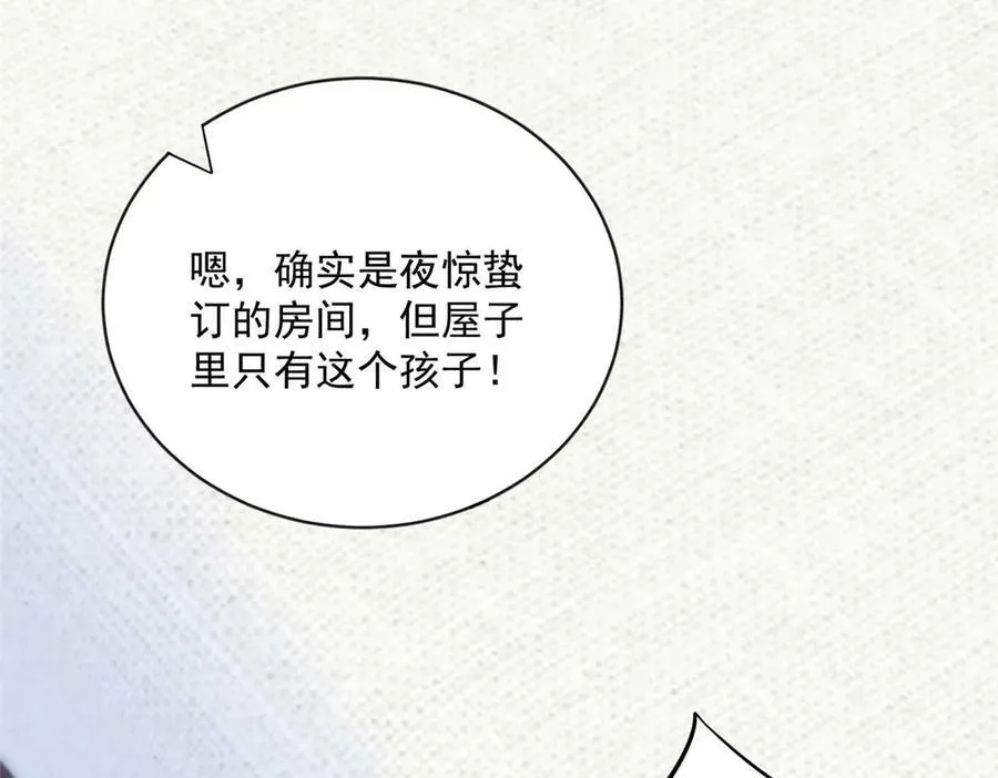 龙崽崽是清宫团宠最新章节漫画,102 妹妹是小爷的2图