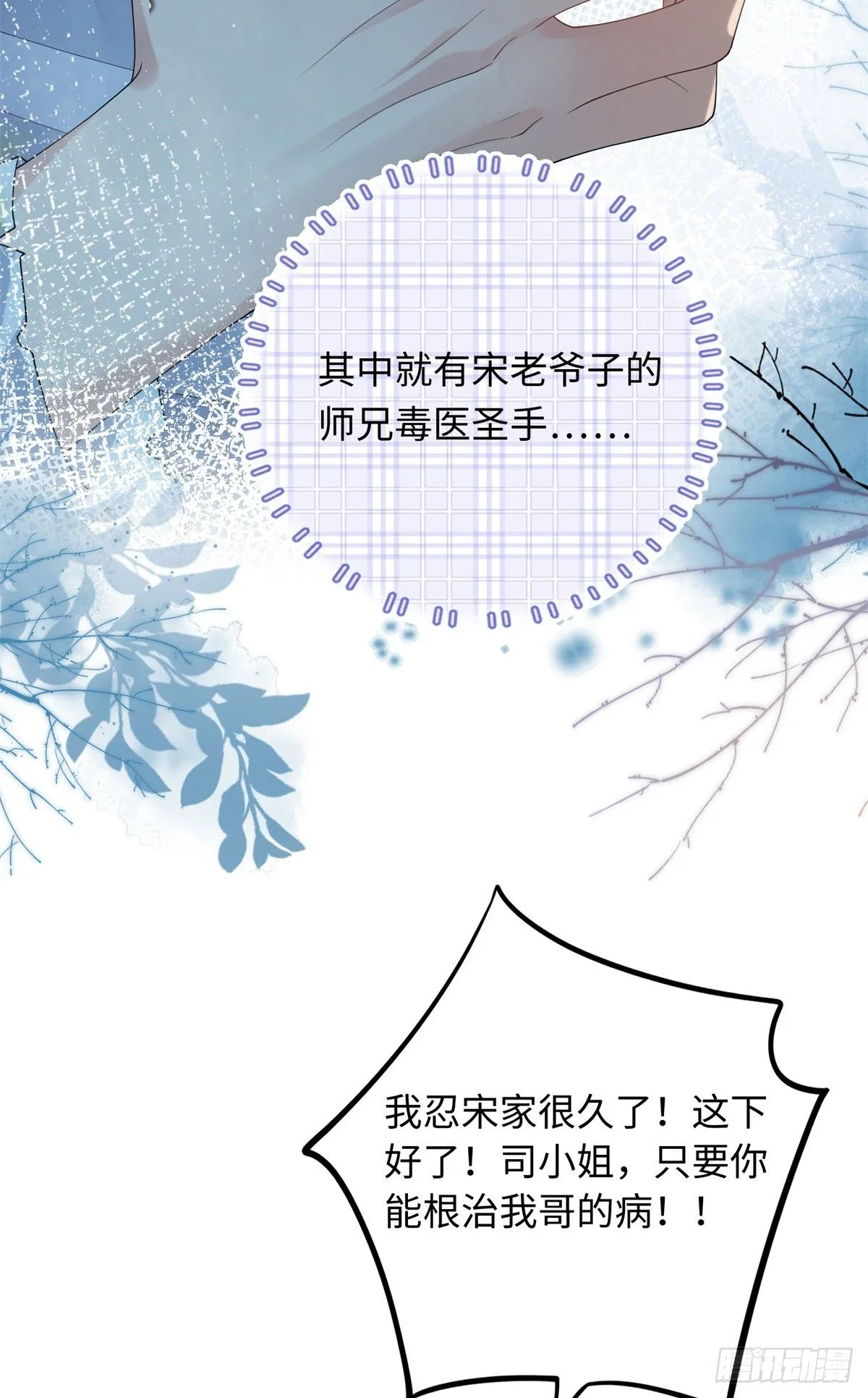 龙崽来袭妈咪漫画免费漫画,06 宝宝，缺人暖床嘛？1图