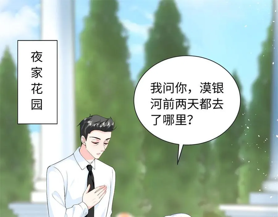 龙崽来袭!妈咪狠又辣 全名漫画,87 和曲流殇合作2图