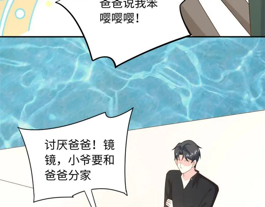 龙崽来袭妈咪狠又辣漫画免费阅读漫画,41 没有媳妇暖床2图