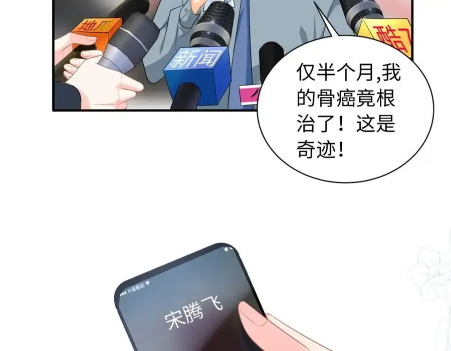 龙崽来袭妈咪狠又辣全集下拉式漫画,43 猛男反水2图