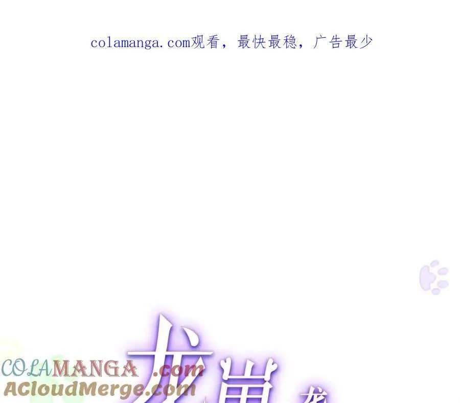 龙崽来袭妈咪狠又辣完整版漫画,80 司明镜你输定了1图