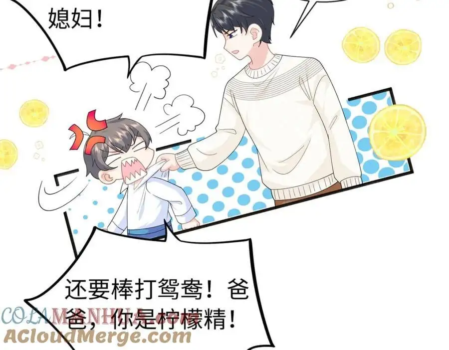 龙崽来袭!妈咪狠又辣一口气看完漫画,26 爸爸惦记我媳妇1图