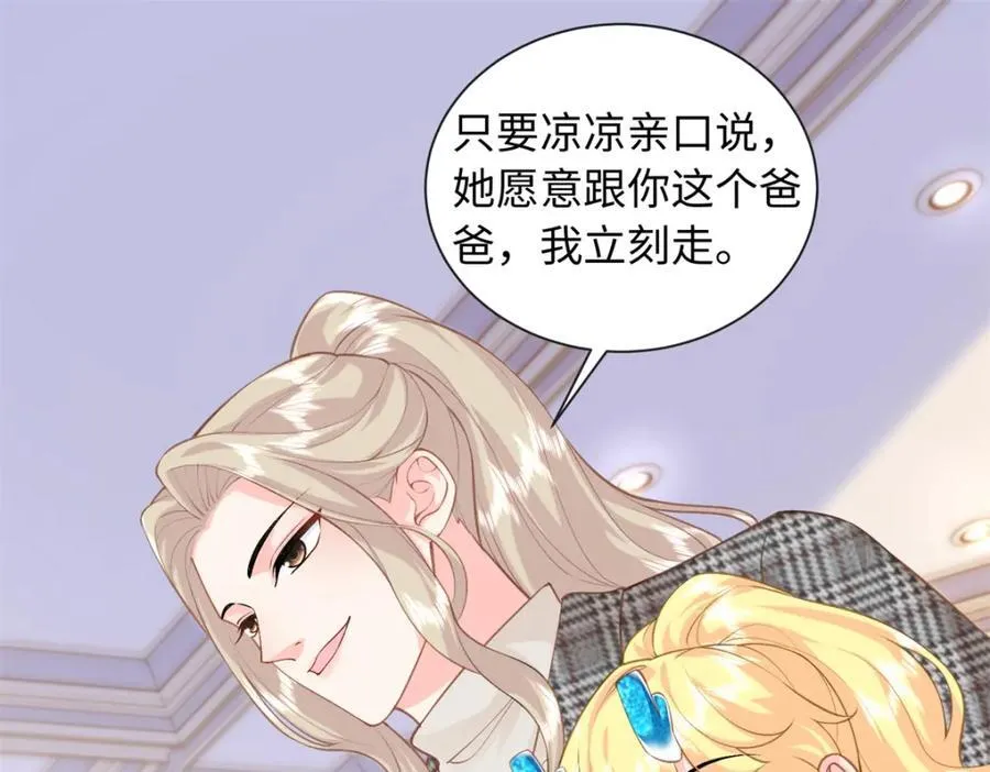 龙崽来袭妈咪狠又辣漫画在哪看漫画,78 盛凉凉的选择2图