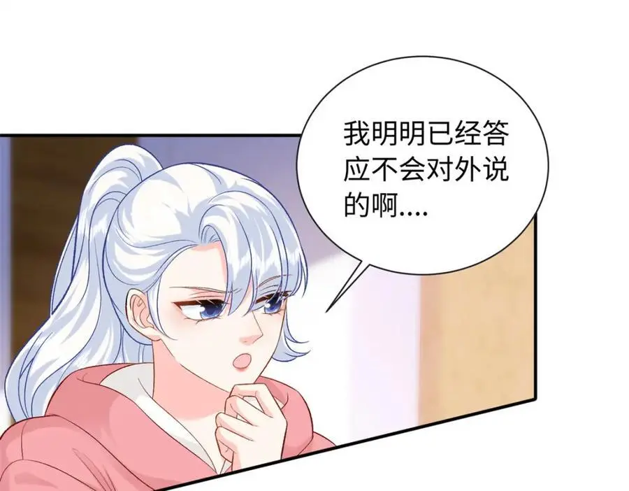 龙崽来袭妈咪狠又辣什么时候更新漫画,55 司瑶事件的真相2图