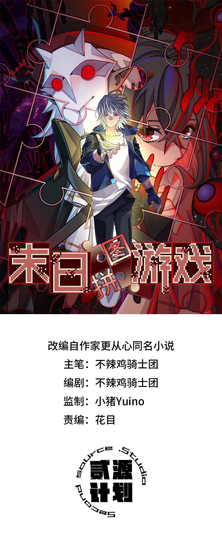 末日拼图游戏cp是谁漫画,第71片 会说话的恶堕1图