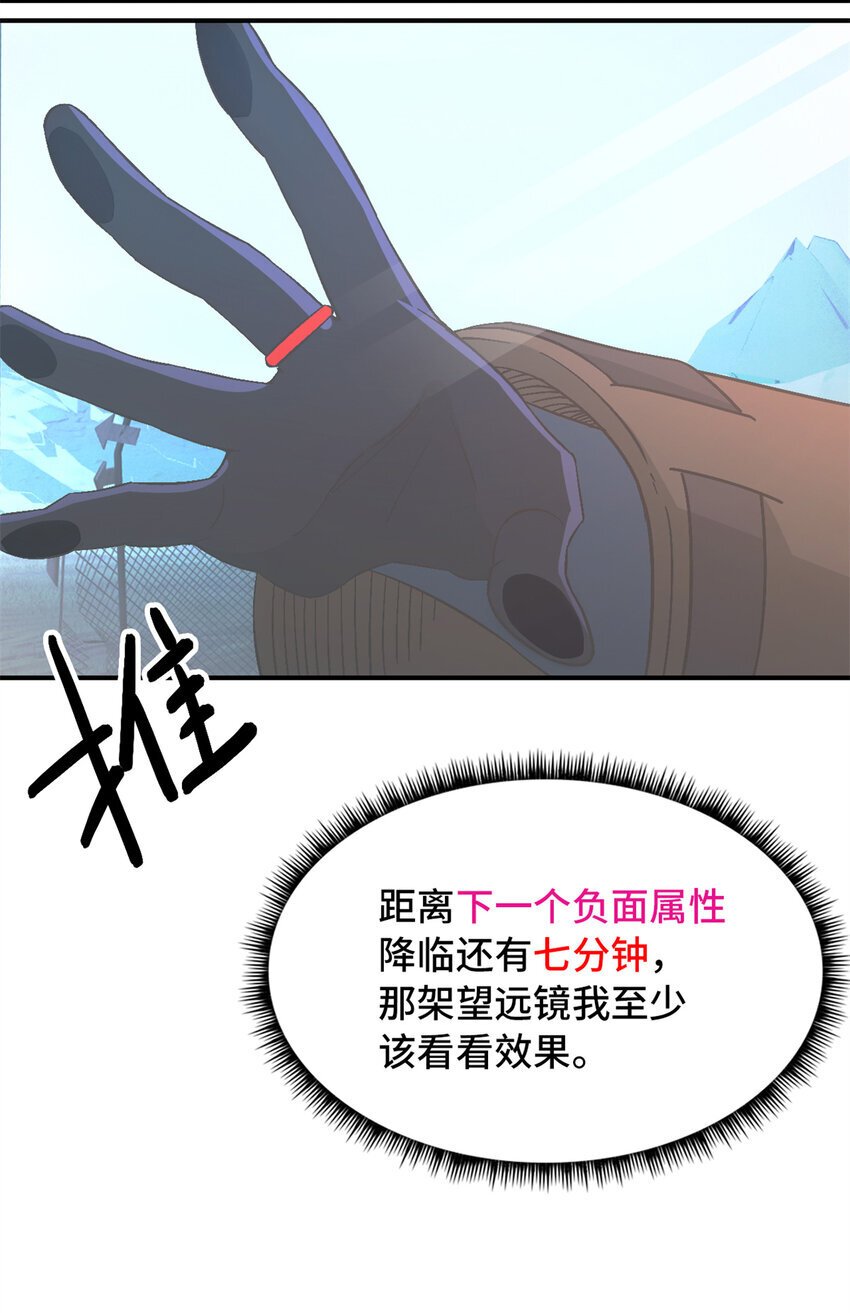末日拼图游戏 小说漫画,第45片 一路向东2图