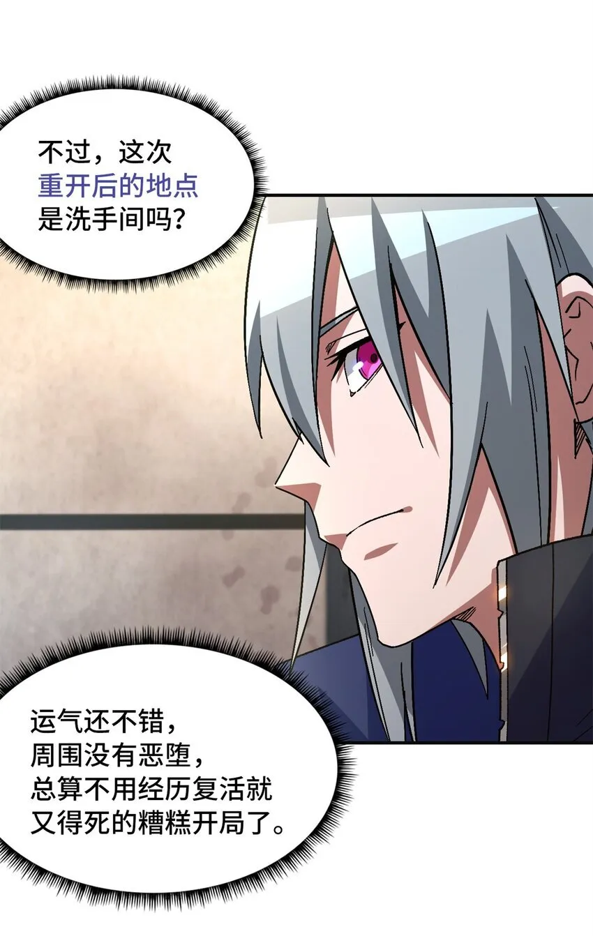 末日拼图游戏大结局漫画,第69片 漫无止境的死亡航班 其三1图