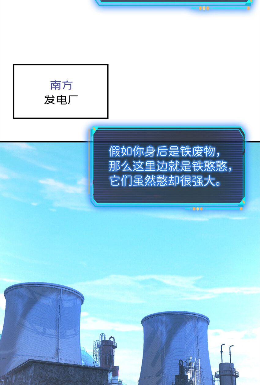 末日拼图游戏 小说漫画,第45片 一路向东1图