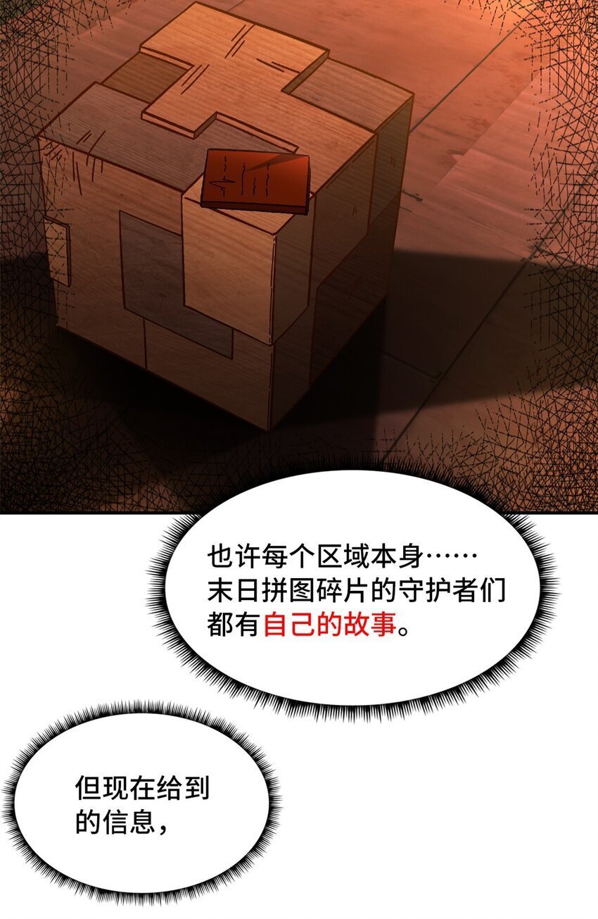 末日拼图游戏笔趣阁无弹窗最新漫画,第47片 拼图携带者1图