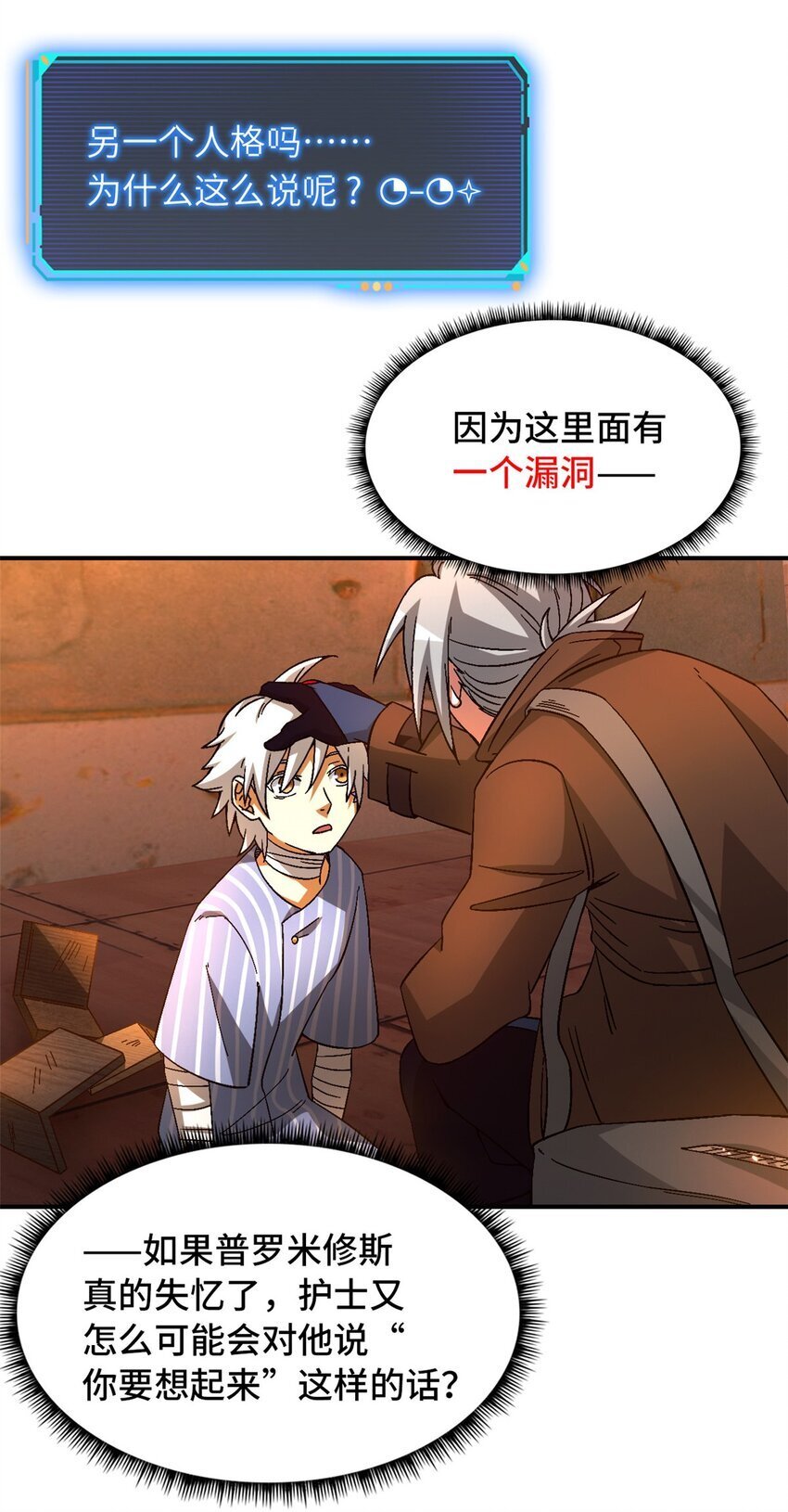 末日拼图游戏大结局漫画,第39片 带你回家1图
