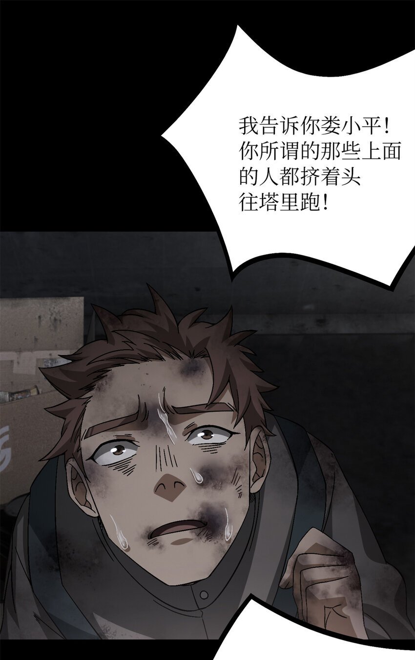 末日拼图游戏 小说漫画,第49片 怨念真相 其二1图