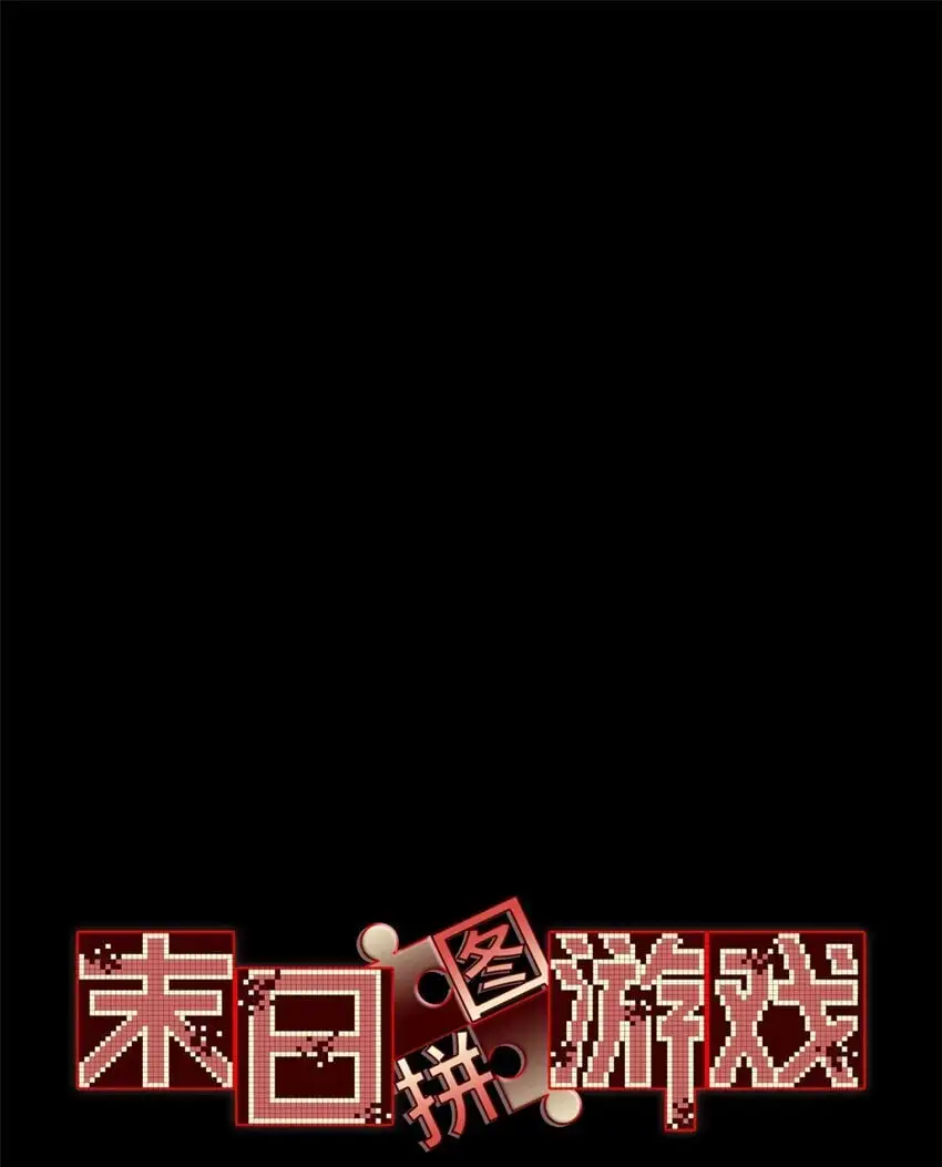 末日拼图游戏有女主吗漫画,第55片 高塔镇御军的秘密1图