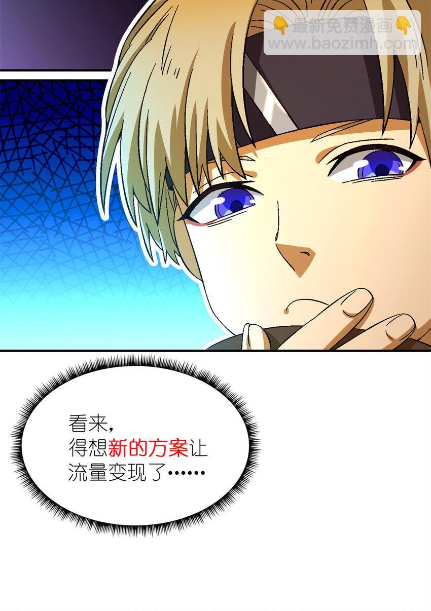 末日拼图游戏全集完整版漫画,第46片 驱狮斩蛇2图