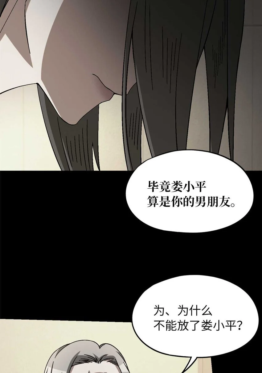 末日拼图游戏笔趣阁无弹窗最新漫画,第50片 怨念真相 其三2图