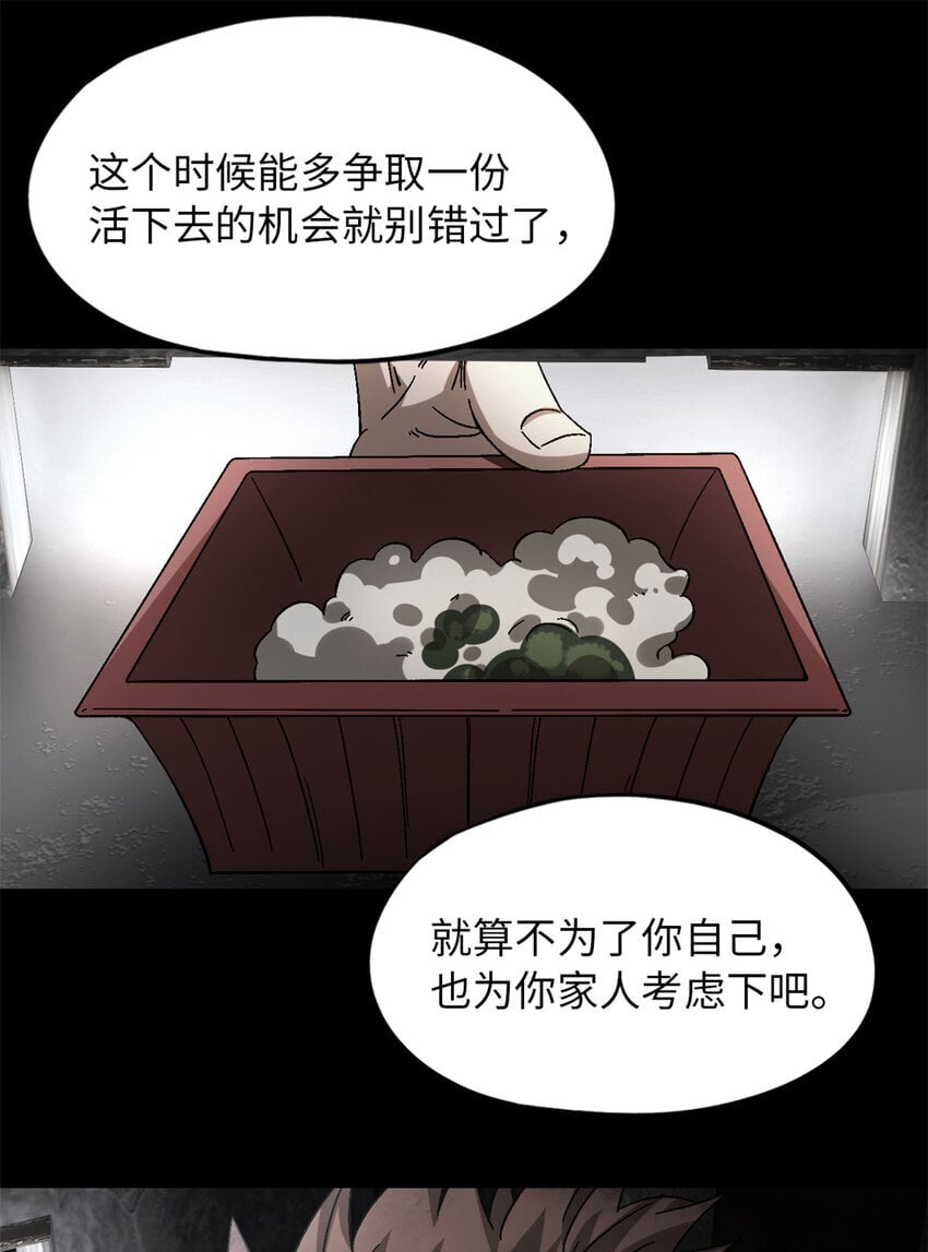 末日拼图游戏 小说漫画,第49片 怨念真相 其二1图