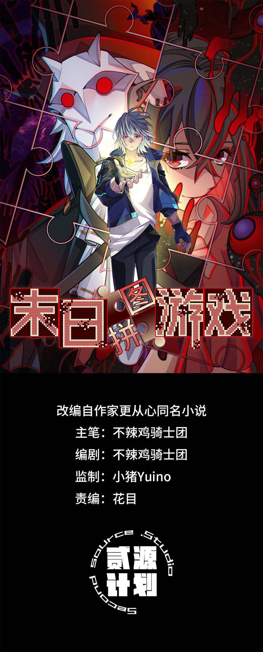 末日拼图游戏漫画免费阅读漫画,第49片 怨念真相 其二1图