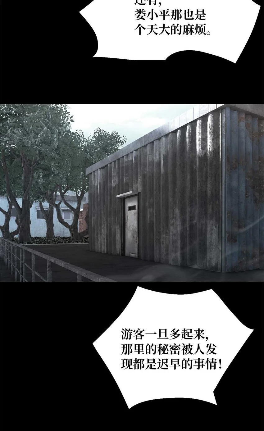 末日拼图游戏笔趣阁无弹窗最新漫画,第50片 怨念真相 其三1图