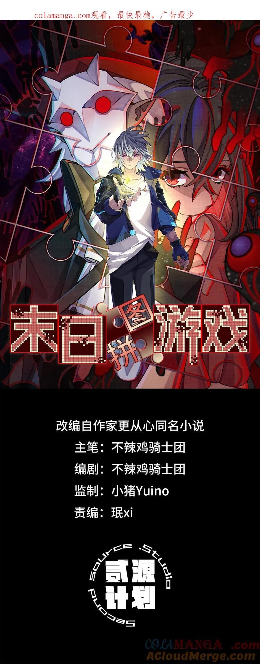 末日拼图游戏1到173章漫画,第77片 返回高塔1图