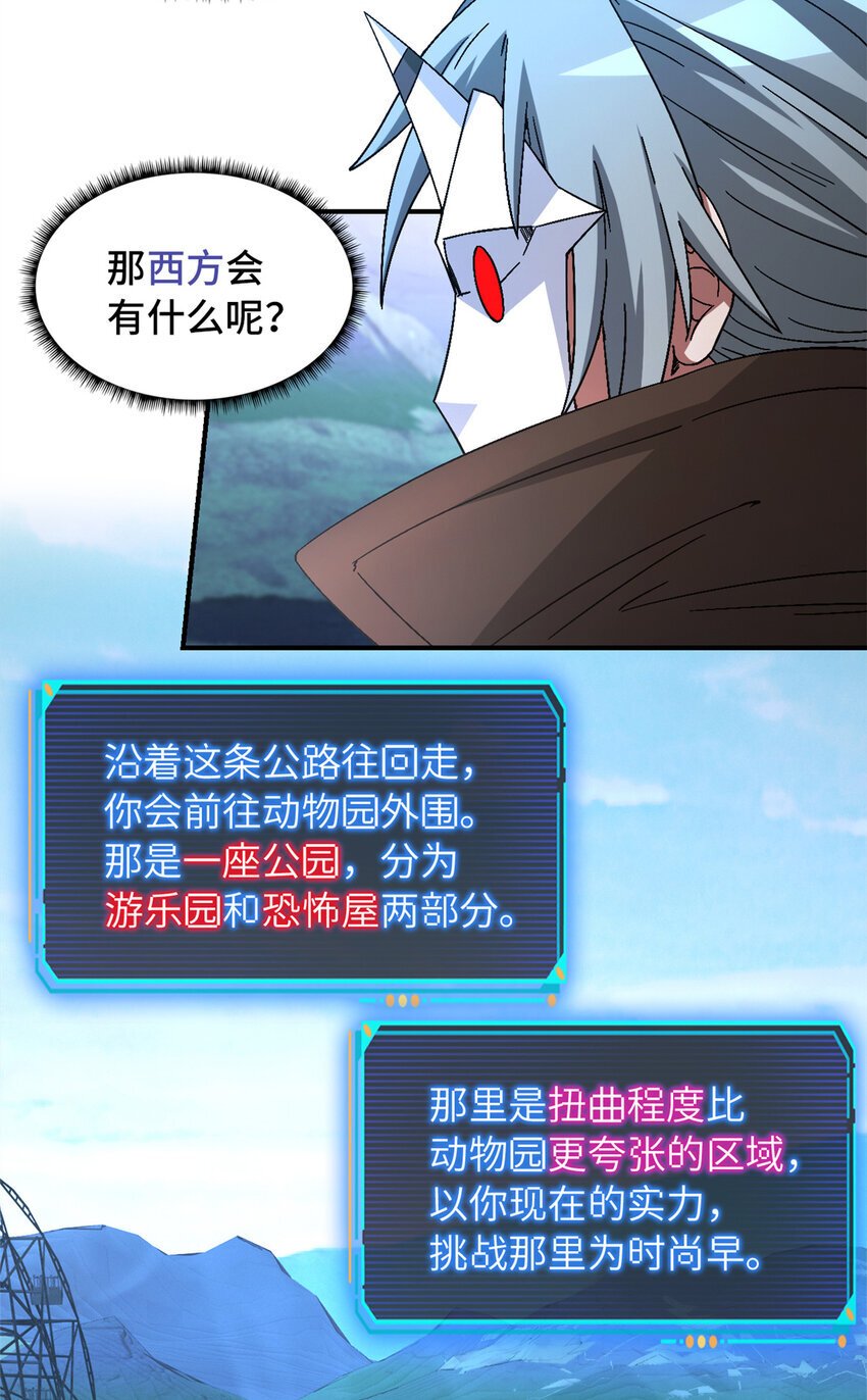 末日拼图游戏 小说漫画,第45片 一路向东1图