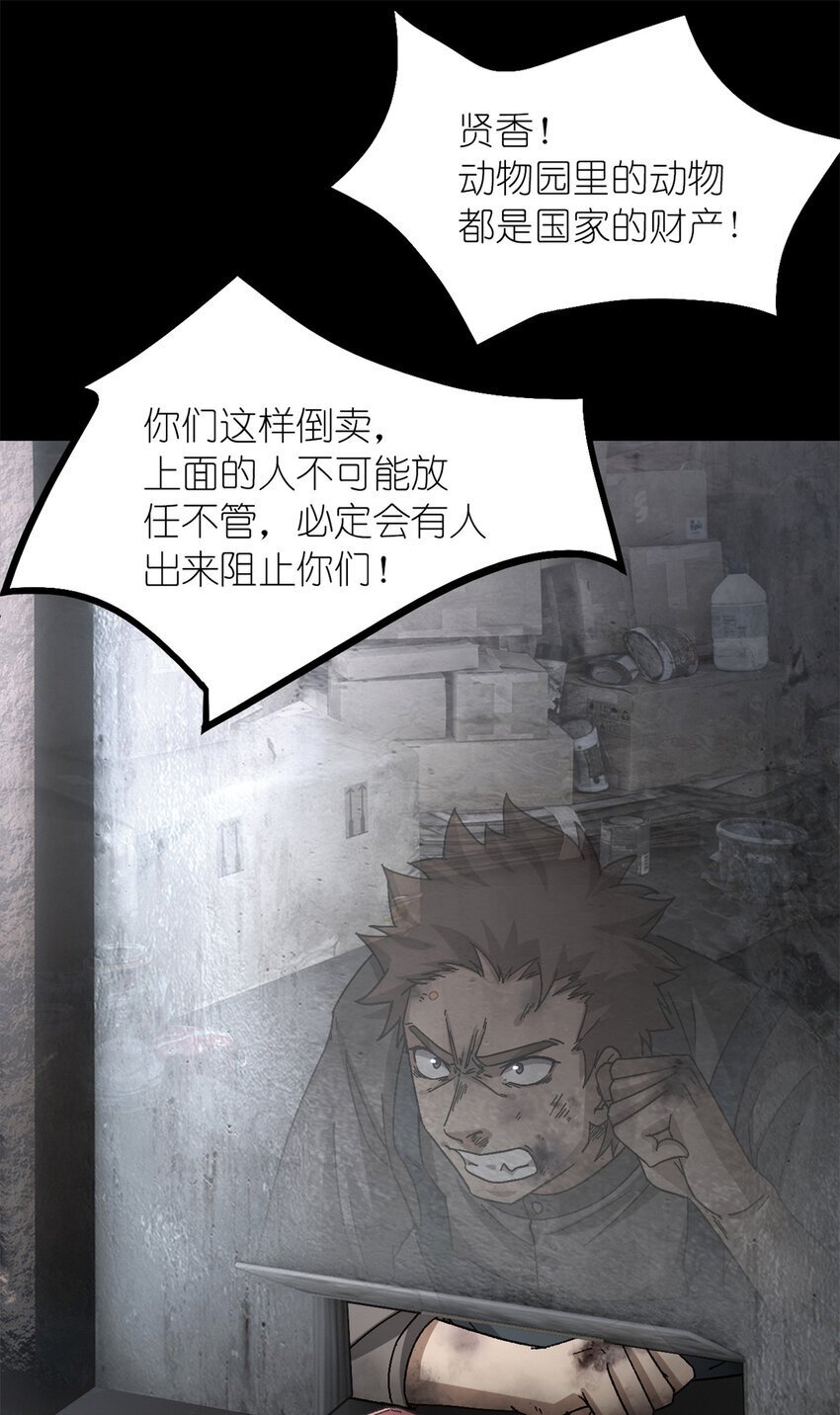 末日拼图游戏 小说漫画,第49片 怨念真相 其二1图