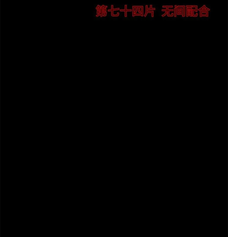 末日拼图游戏漫画免费阅读漫画,第74片 无间配合1图