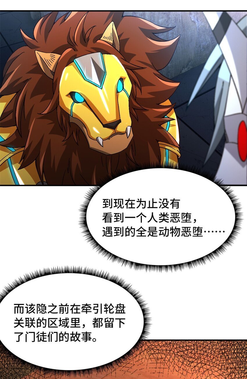末日拼图游戏笔趣阁无弹窗最新漫画,第47片 拼图携带者2图