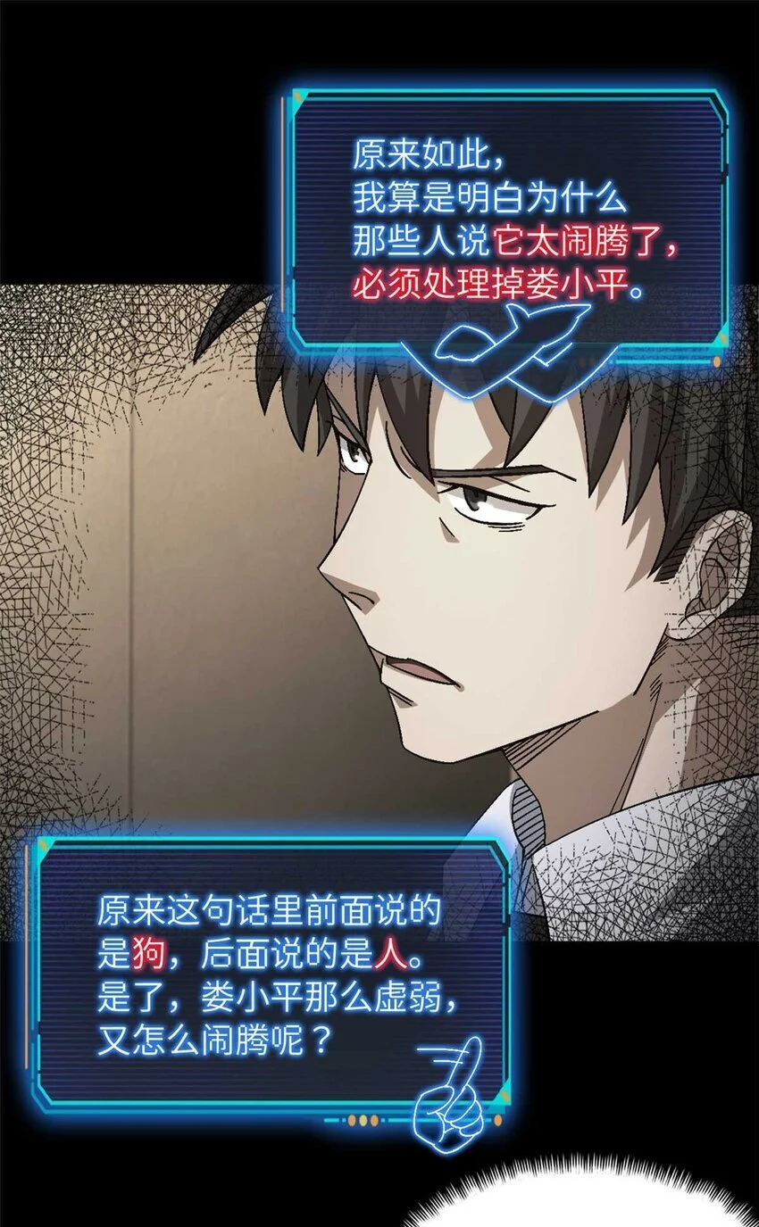 末日拼图游戏漫画免费观看漫画,第50片 怨念真相 其三2图