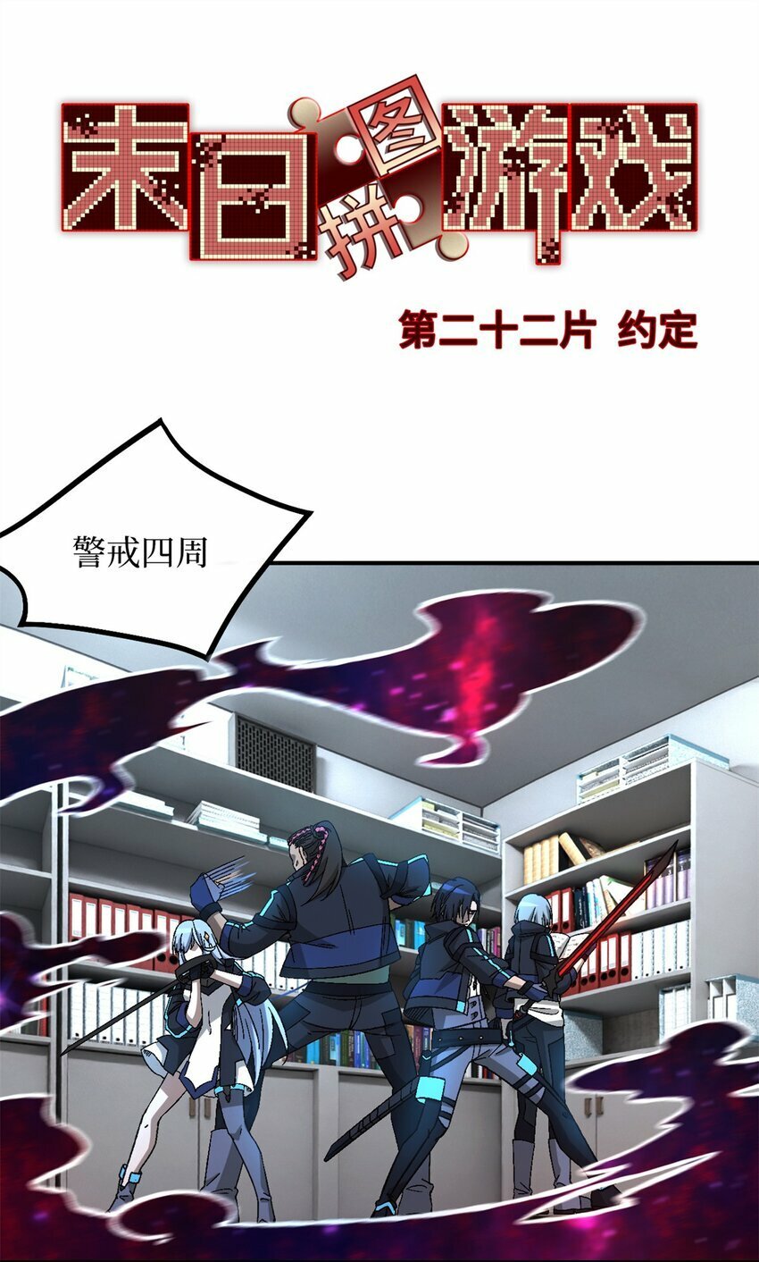 末日拼图游戏有女主吗漫画,第22片 约定1图