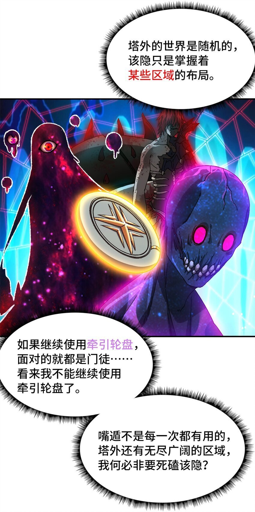 末日拼图游戏 小说漫画,第41片 完美通关2图