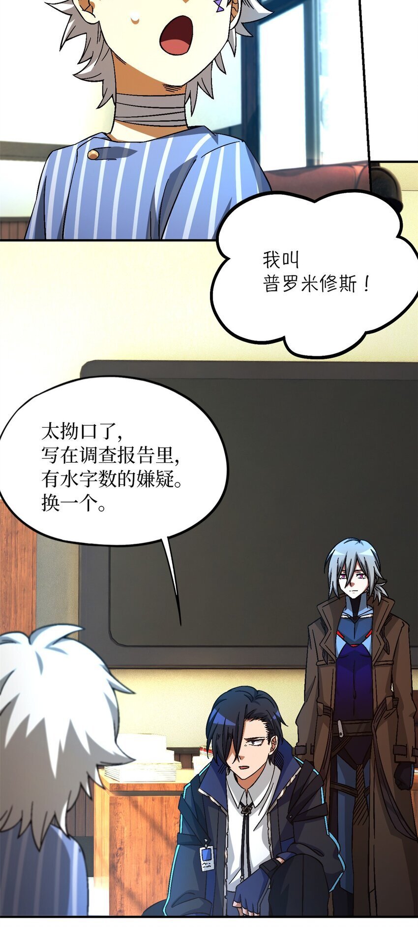 末日拼图游戏 小说漫画,第42片 安排2图