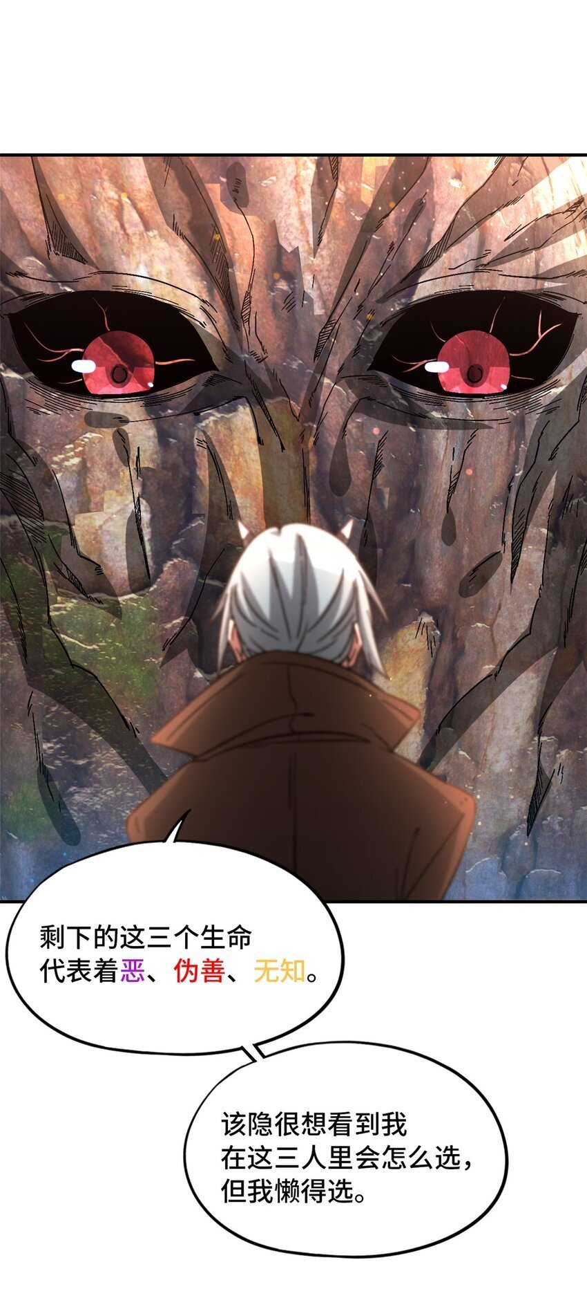 末日拼图游戏笔趣阁无弹窗最新漫画,第41片 完美通关2图