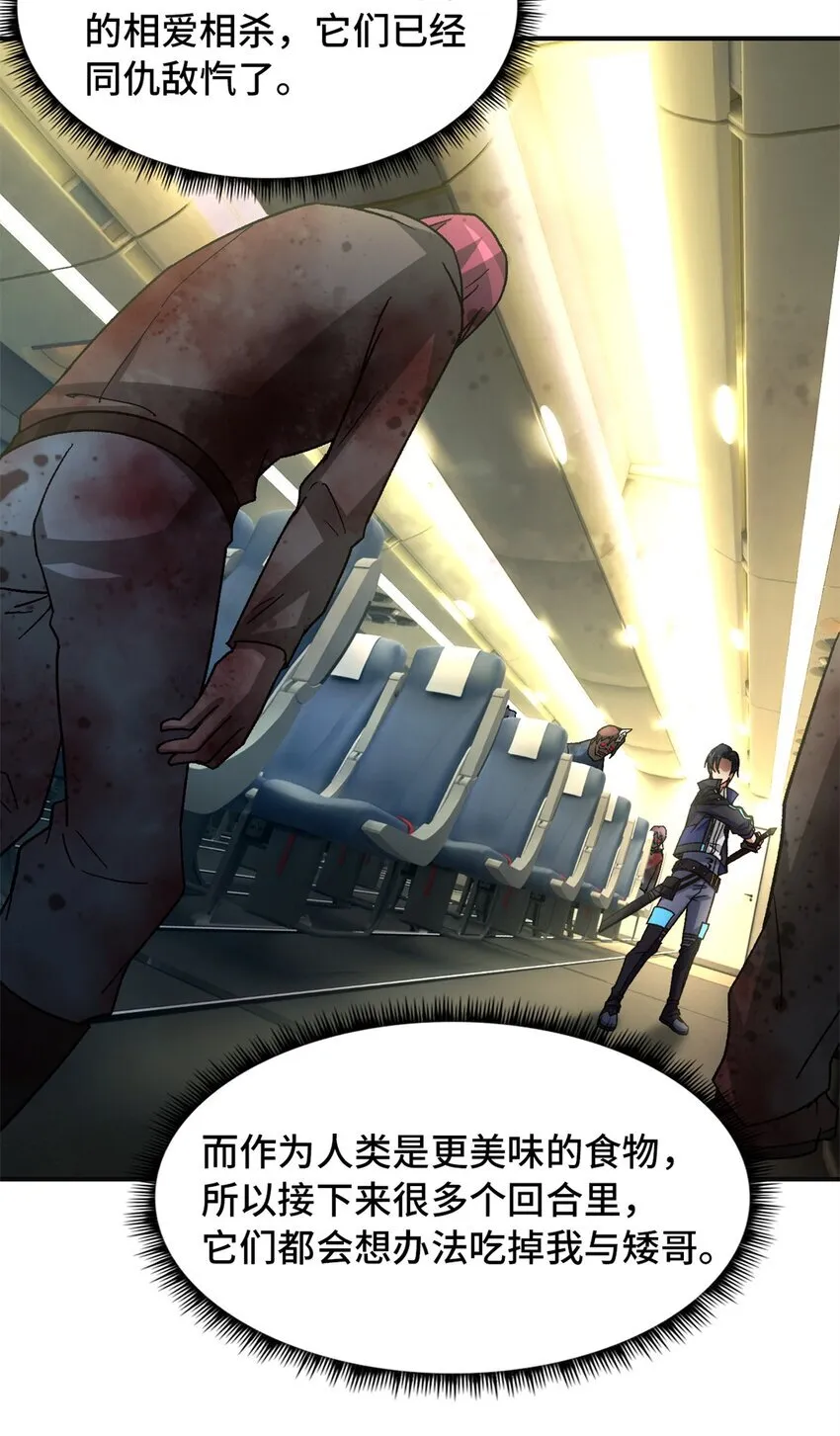 末日拼图游戏大结局漫画,第69片 漫无止境的死亡航班 其三2图