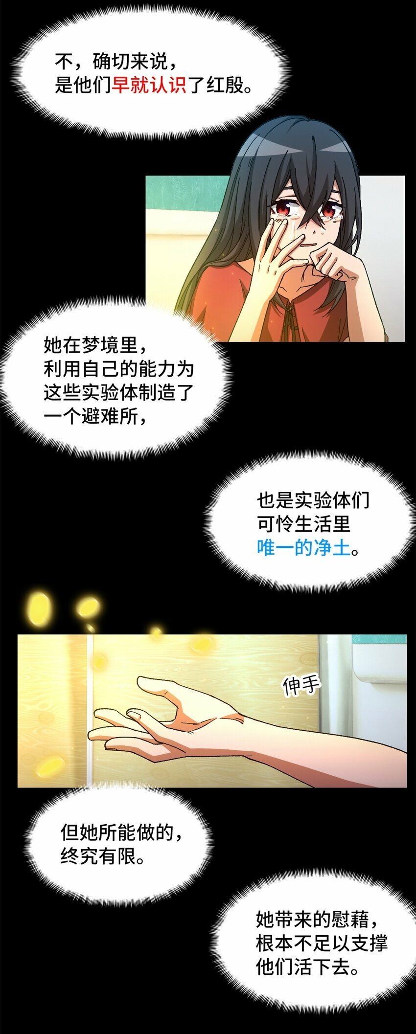 末日拼图游戏实力排行榜漫画,第21片 善良而悲剧的产物2图